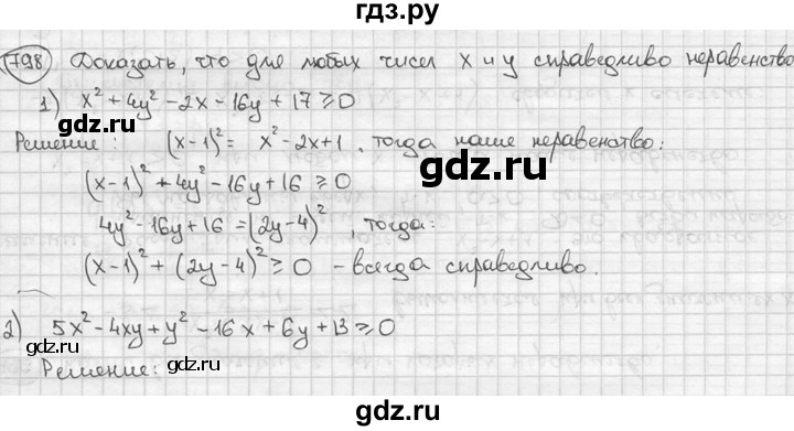 ГДЗ по алгебре 9 класс  Алимов   номер - 798, решебник