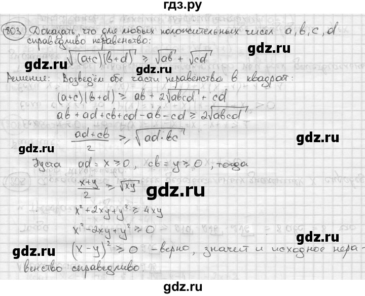 ГДЗ по алгебре 9 класс  Алимов   номер - 803, решебник