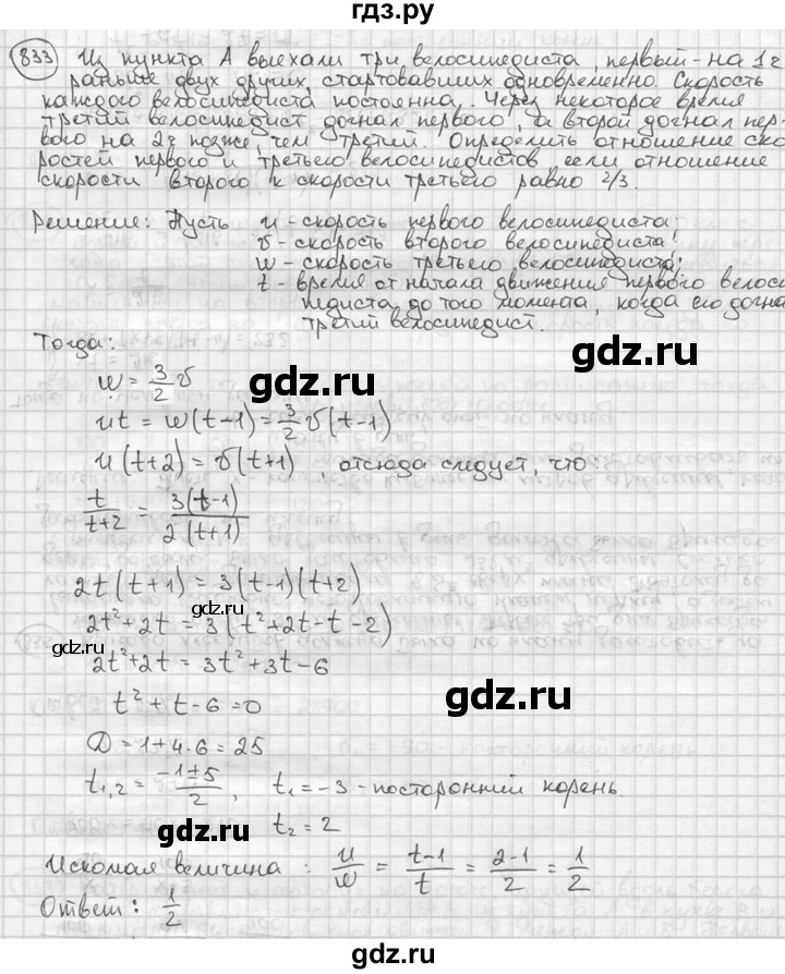ГДЗ по алгебре 9 класс  Алимов   номер - 833, решебник