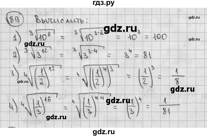 ГДЗ по алгебре 9 класс  Алимов   номер - 89, решебник