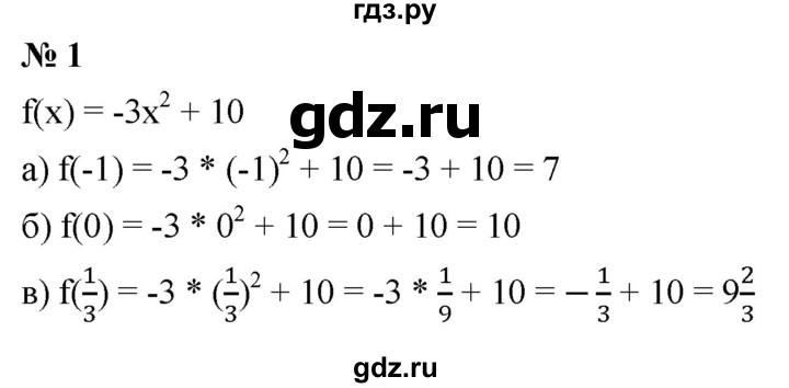 ГДЗ по алгебре 9 класс  Макарычев  Базовый уровень задание - 1, Решебник к учебнику 2021