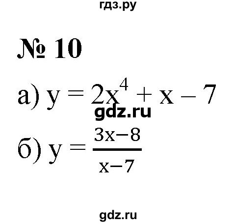 ГДЗ по алгебре 9 класс  Макарычев  Базовый уровень задание - 10, Решебник к учебнику 2021