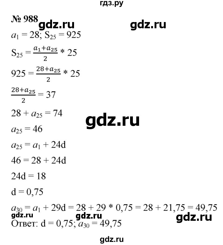 ГДЗ по алгебре 9 класс  Макарычев  Базовый уровень задание - 988, Решебник к учебнику 2021