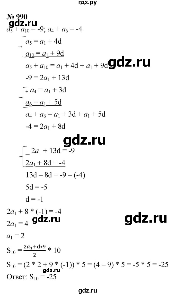 ГДЗ по алгебре 9 класс  Макарычев  Базовый уровень задание - 990, Решебник к учебнику 2021