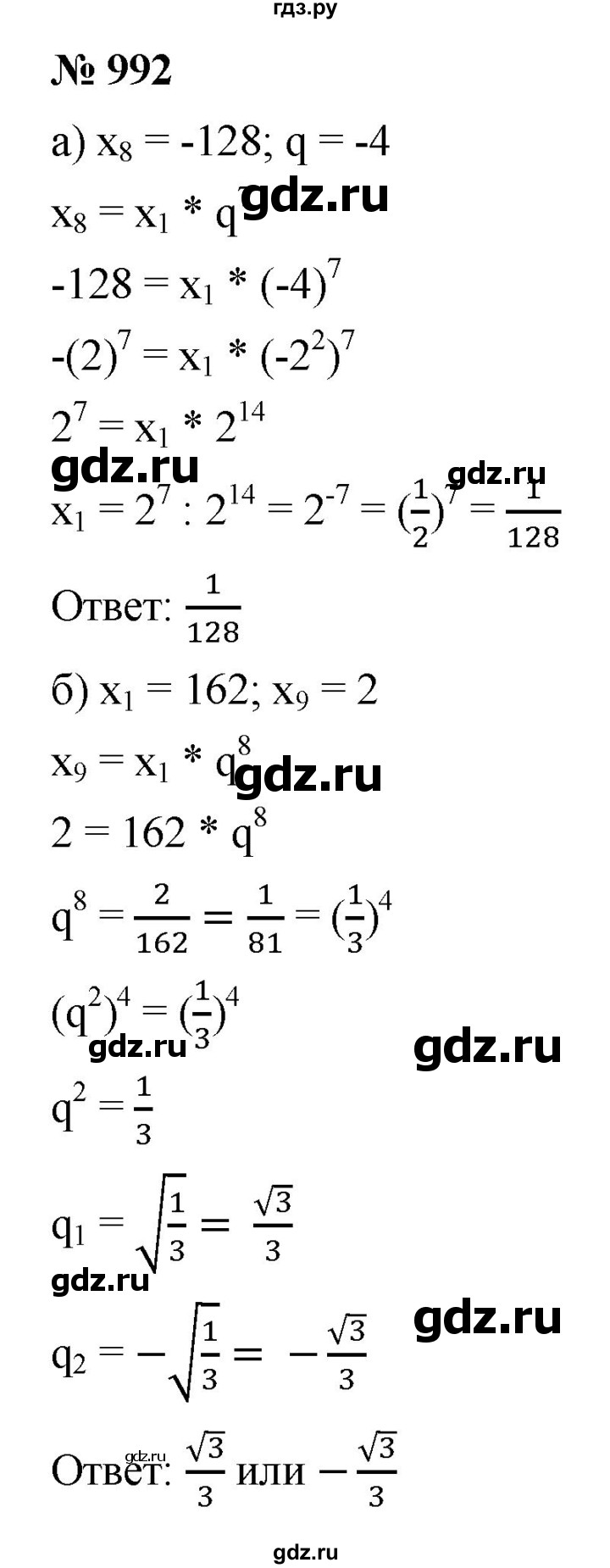 ГДЗ по алгебре 9 класс  Макарычев  Базовый уровень задание - 992, Решебник к учебнику 2021