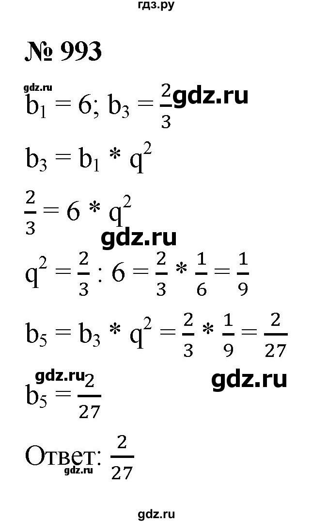ГДЗ по алгебре 9 класс  Макарычев  Базовый уровень задание - 993, Решебник к учебнику 2021