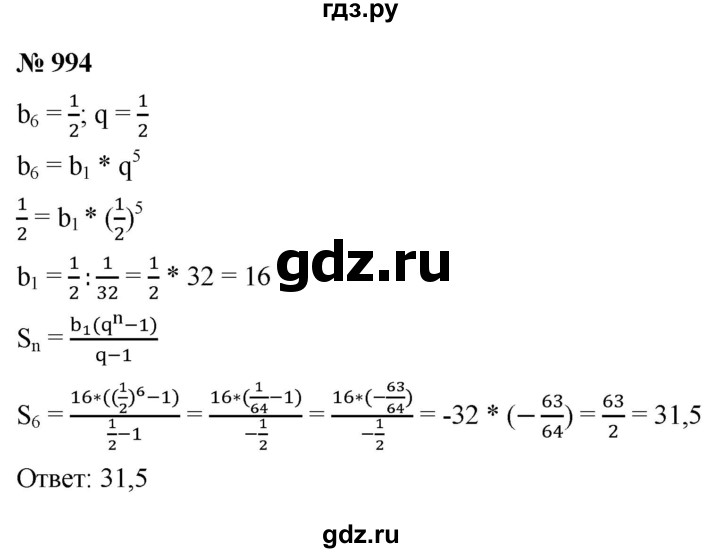 ГДЗ по алгебре 9 класс  Макарычев  Базовый уровень задание - 994, Решебник к учебнику 2021