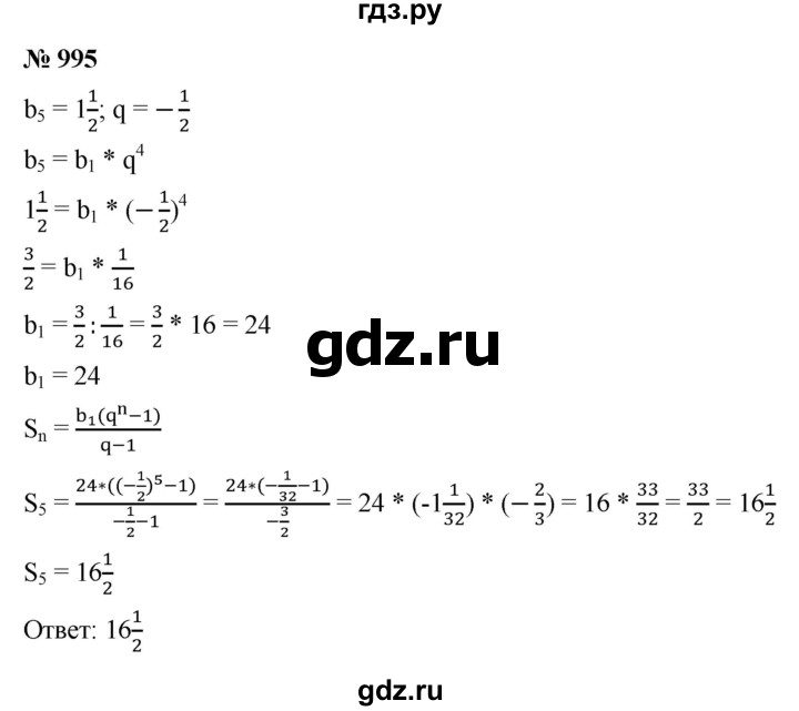ГДЗ по алгебре 9 класс  Макарычев  Базовый уровень задание - 995, Решебник к учебнику 2021