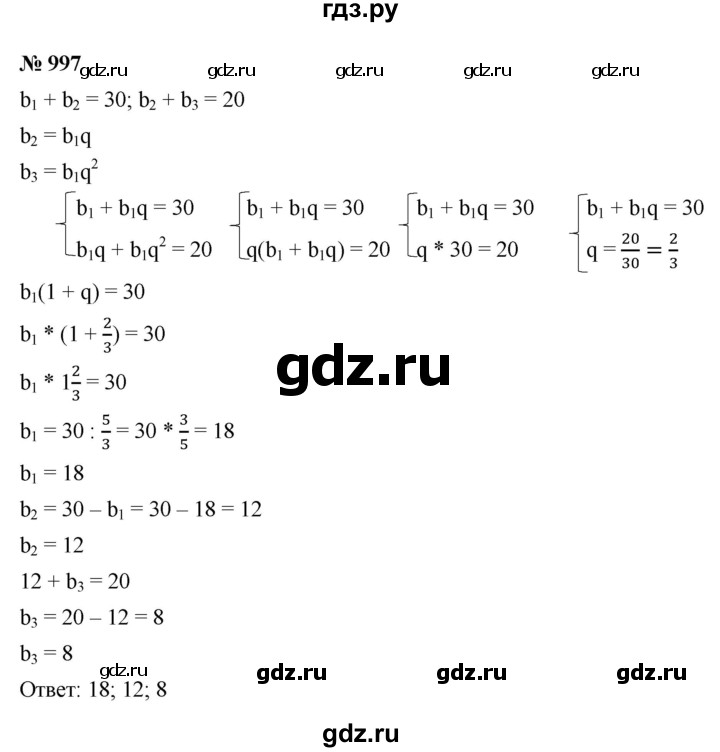 ГДЗ по алгебре 9 класс  Макарычев  Базовый уровень задание - 997, Решебник к учебнику 2021