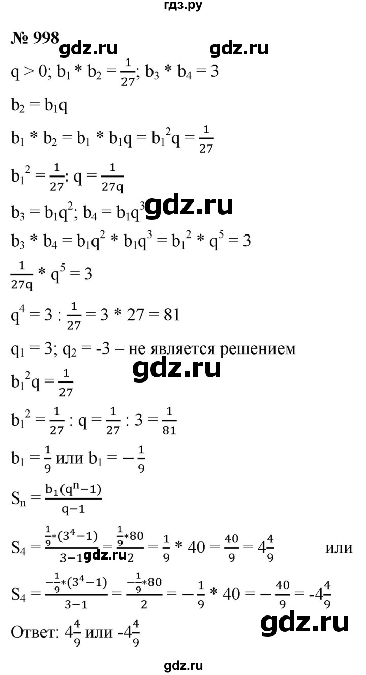 ГДЗ по алгебре 9 класс  Макарычев  Базовый уровень задание - 998, Решебник к учебнику 2021