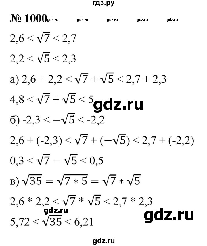 ГДЗ по алгебре 9 класс  Макарычев  Базовый уровень задание - 1000, Решебник к учебнику 2021