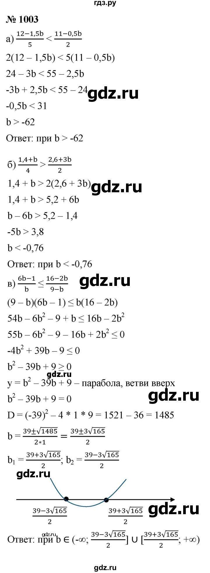 ГДЗ по алгебре 9 класс  Макарычев  Базовый уровень задание - 1003, Решебник к учебнику 2021
