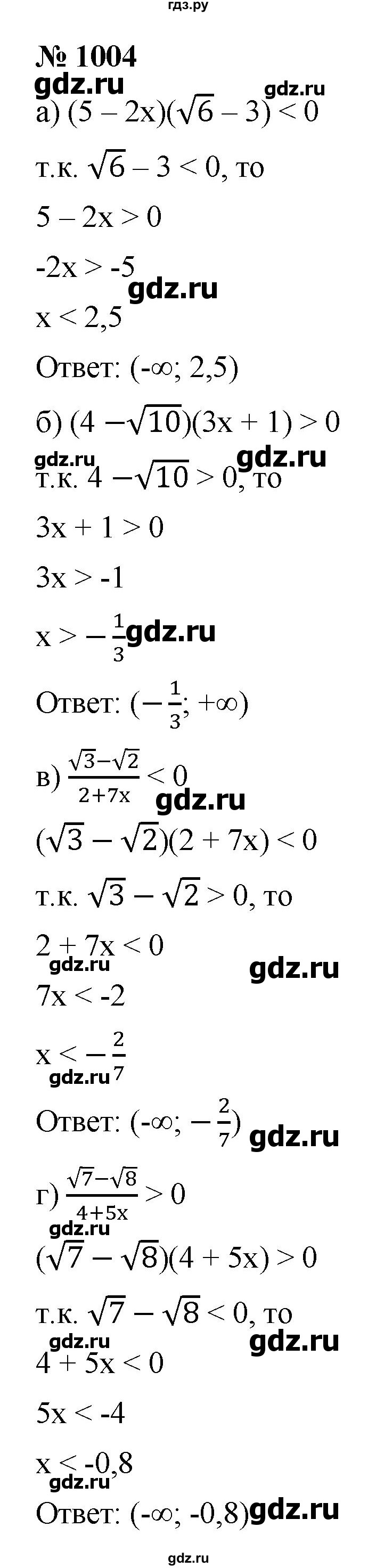 ГДЗ по алгебре 9 класс  Макарычев  Базовый уровень задание - 1004, Решебник к учебнику 2021