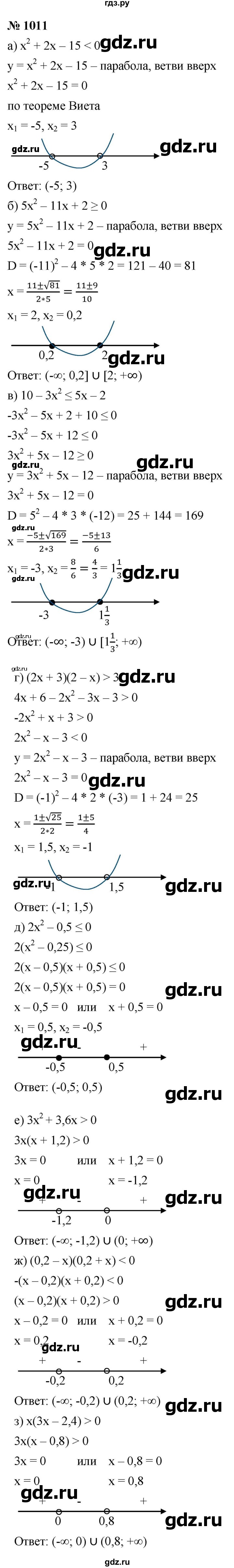 ГДЗ по алгебре 9 класс  Макарычев  Базовый уровень задание - 1011, Решебник к учебнику 2021