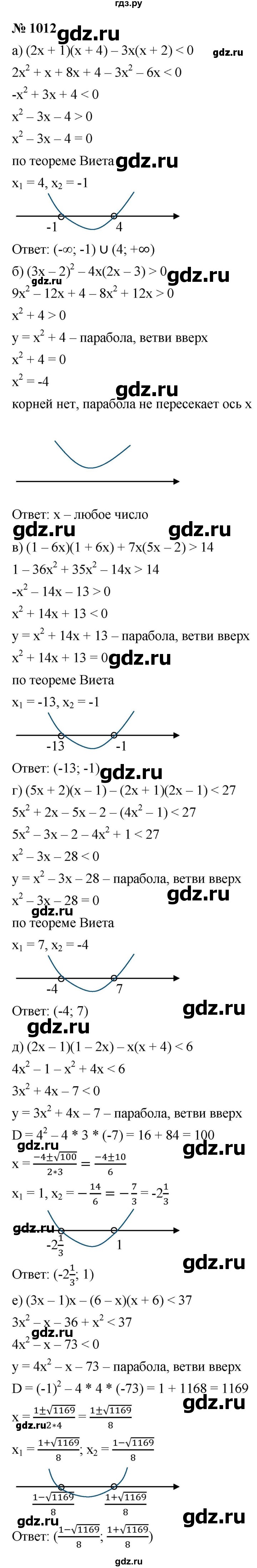 ГДЗ по алгебре 9 класс  Макарычев  Базовый уровень задание - 1012, Решебник к учебнику 2021