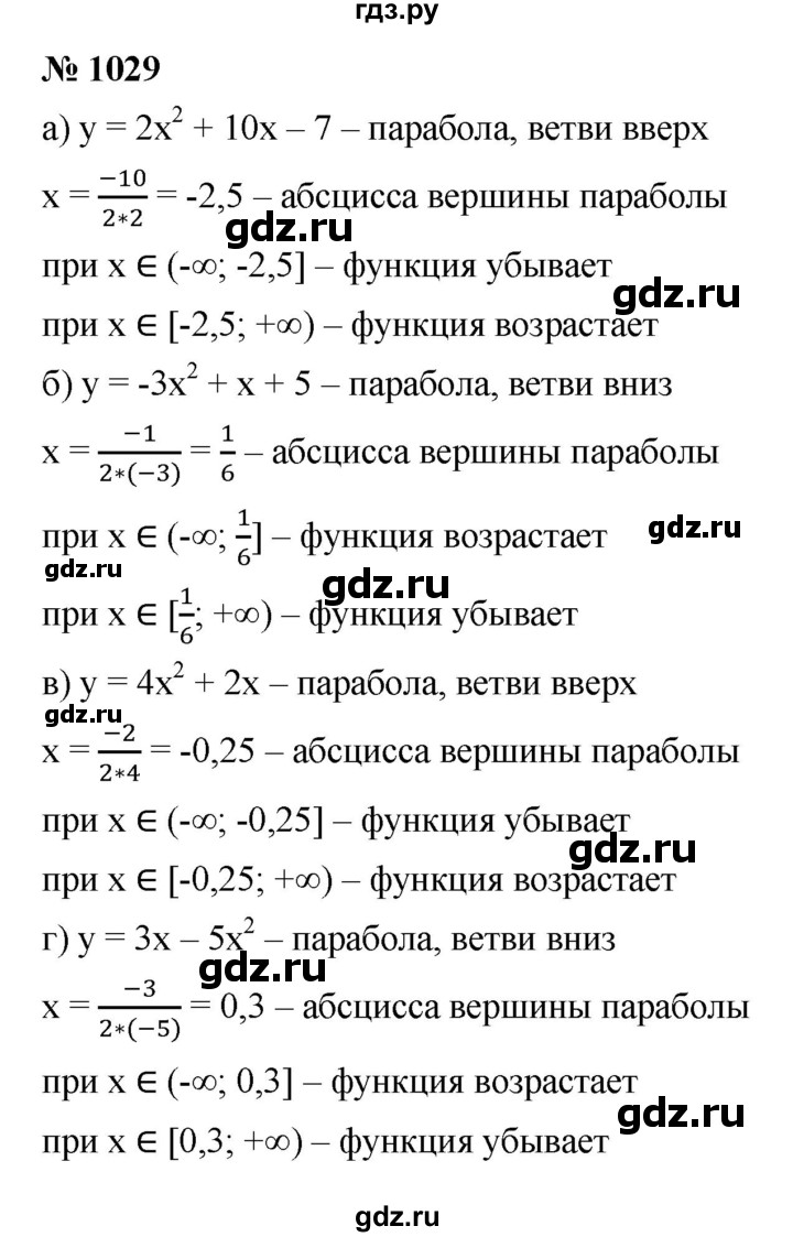 ГДЗ по алгебре 9 класс  Макарычев  Базовый уровень задание - 1029, Решебник к учебнику 2021