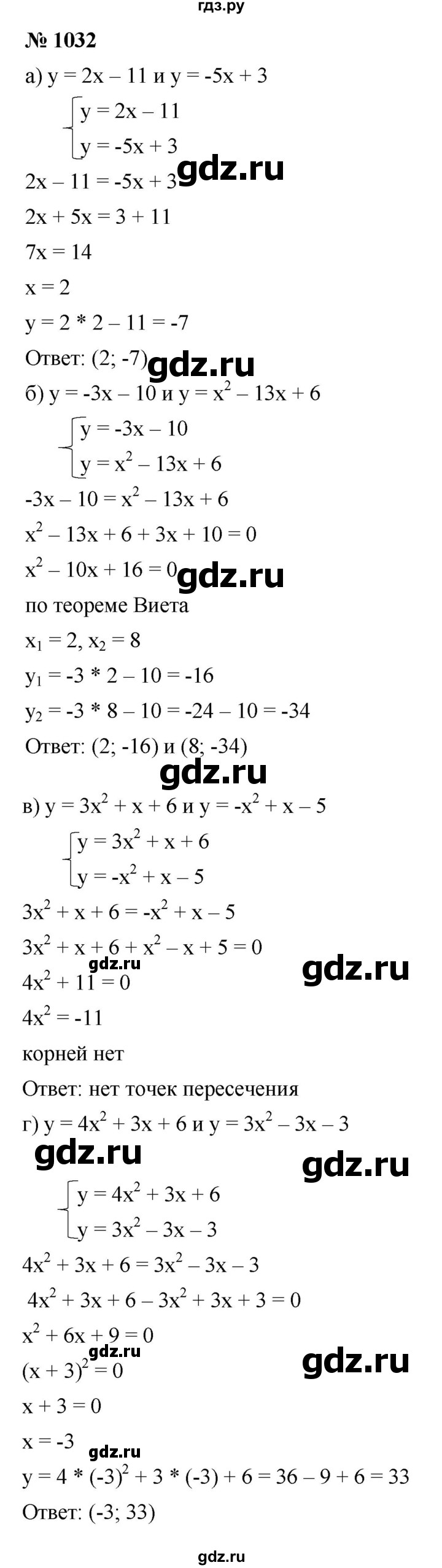 ГДЗ по алгебре 9 класс  Макарычев  Базовый уровень задание - 1032, Решебник к учебнику 2021