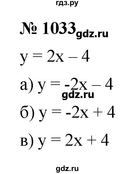 ГДЗ по алгебре 9 класс  Макарычев  Базовый уровень задание - 1033, Решебник к учебнику 2021