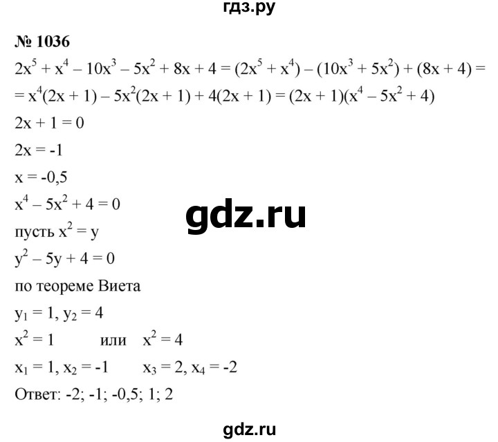 ГДЗ по алгебре 9 класс  Макарычев  Базовый уровень задание - 1036, Решебник к учебнику 2021