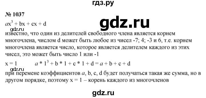 ГДЗ по алгебре 9 класс  Макарычев  Базовый уровень задание - 1037, Решебник к учебнику 2021