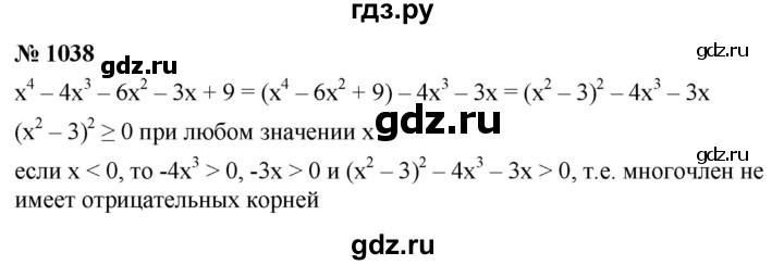 ГДЗ по алгебре 9 класс  Макарычев  Базовый уровень задание - 1038, Решебник к учебнику 2021