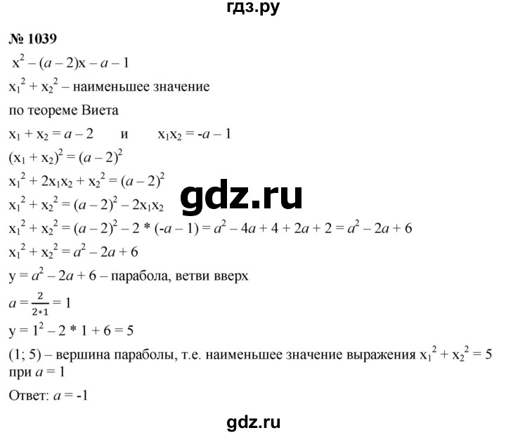 ГДЗ по алгебре 9 класс  Макарычев  Базовый уровень задание - 1039, Решебник к учебнику 2021