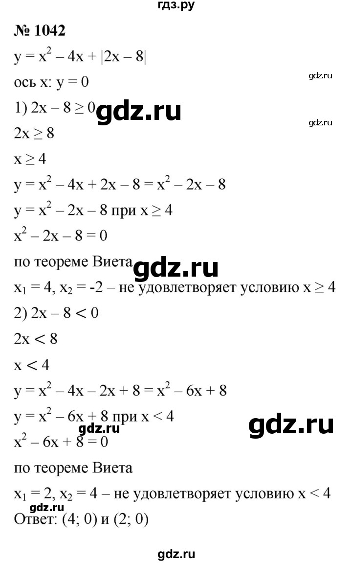 ГДЗ по алгебре 9 класс  Макарычев  Базовый уровень задание - 1042, Решебник к учебнику 2021