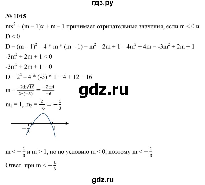 ГДЗ по алгебре 9 класс  Макарычев  Базовый уровень задание - 1045, Решебник к учебнику 2021