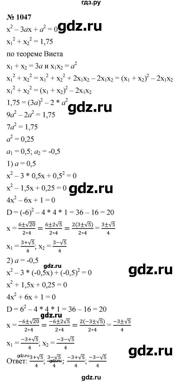 ГДЗ по алгебре 9 класс  Макарычев  Базовый уровень задание - 1047, Решебник к учебнику 2021