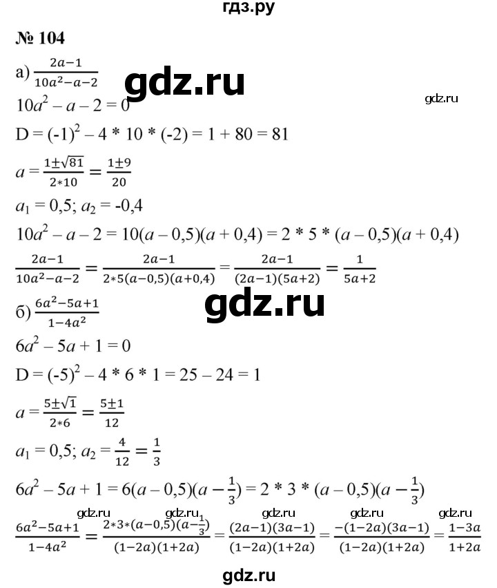 ГДЗ по алгебре 9 класс  Макарычев  Базовый уровень задание - 104, Решебник к учебнику 2021