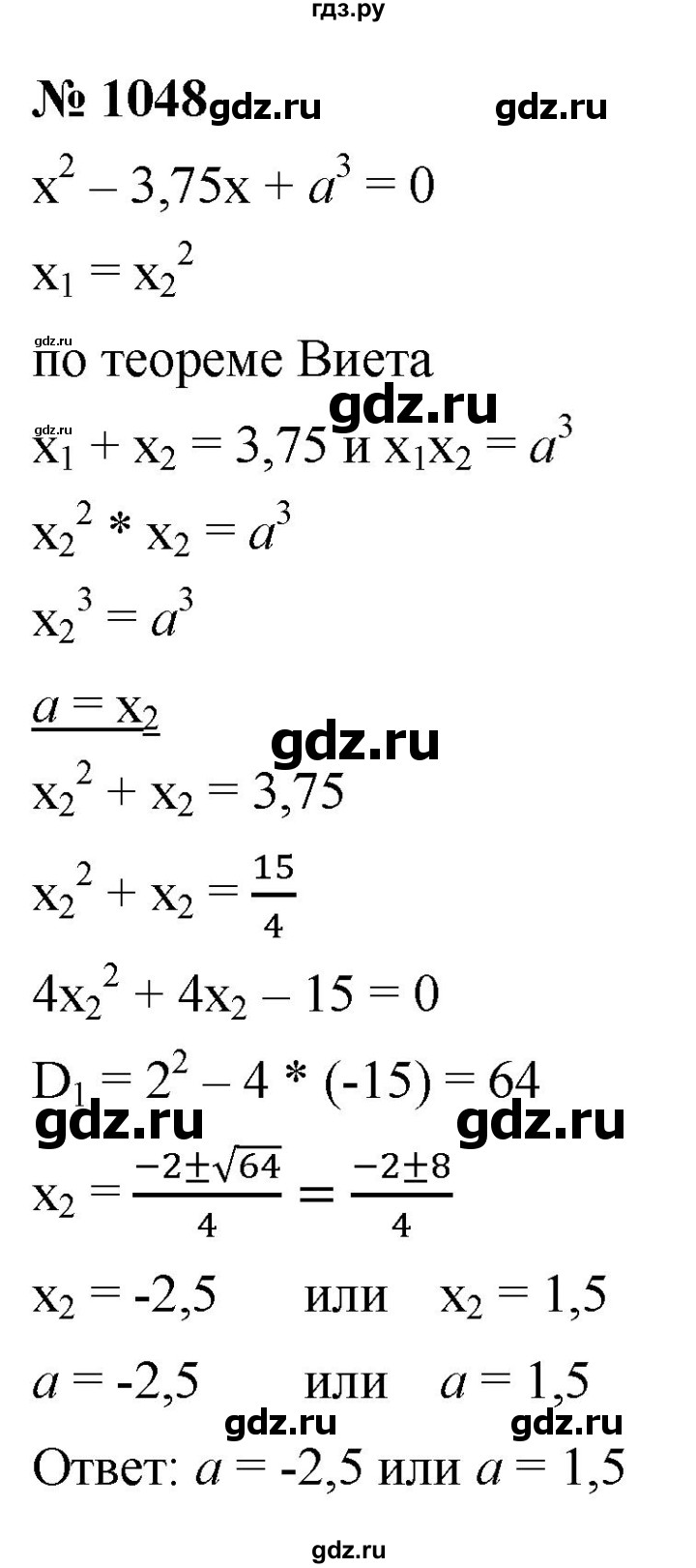 ГДЗ по алгебре 9 класс  Макарычев  Базовый уровень задание - 1048, Решебник к учебнику 2021
