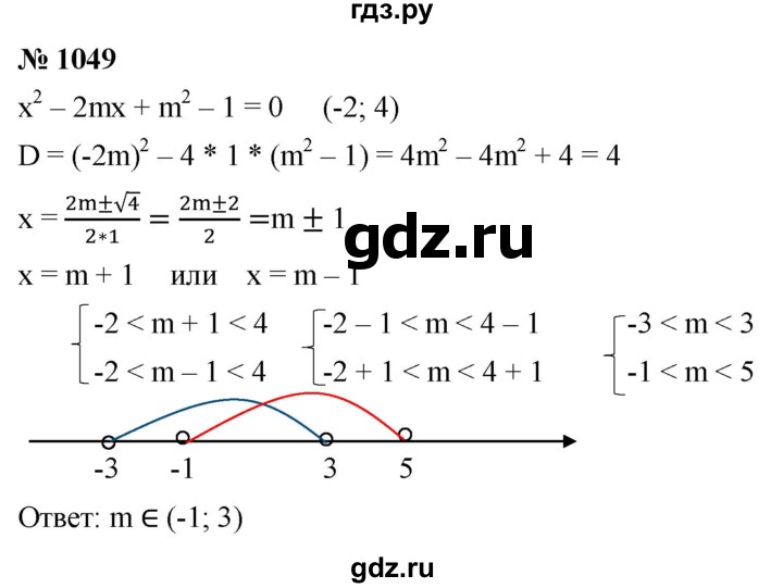 ГДЗ по алгебре 9 класс  Макарычев  Базовый уровень задание - 1049, Решебник к учебнику 2021