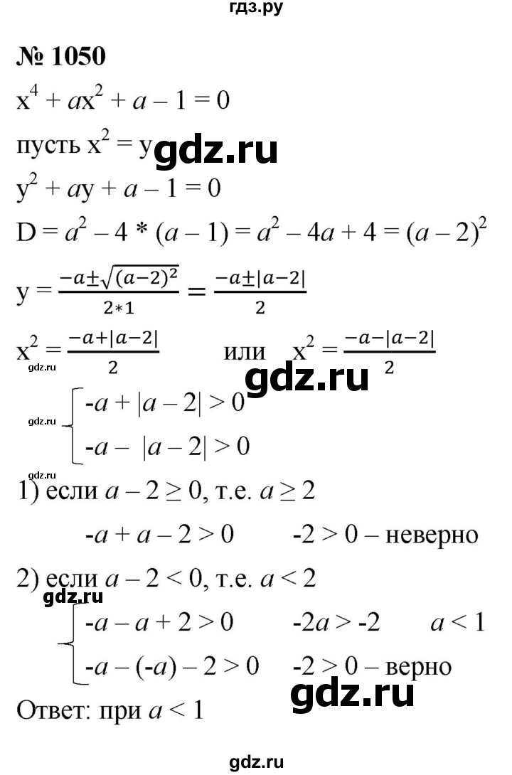 ГДЗ по алгебре 9 класс  Макарычев  Базовый уровень задание - 1050, Решебник к учебнику 2021