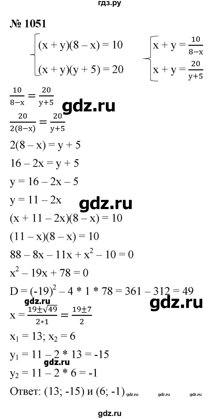 ГДЗ по алгебре 9 класс  Макарычев  Базовый уровень задание - 1051, Решебник к учебнику 2021