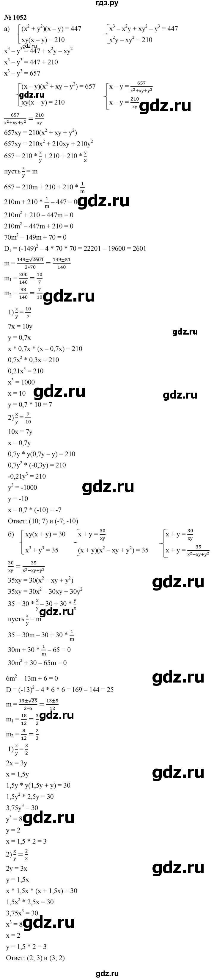 ГДЗ по алгебре 9 класс  Макарычев  Базовый уровень задание - 1052, Решебник к учебнику 2021