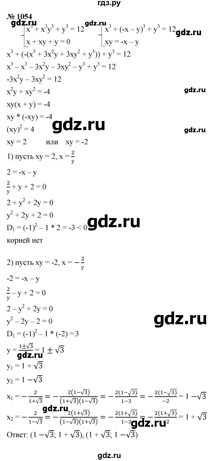 ГДЗ по алгебре 9 класс  Макарычев  Базовый уровень задание - 1054, Решебник к учебнику 2021