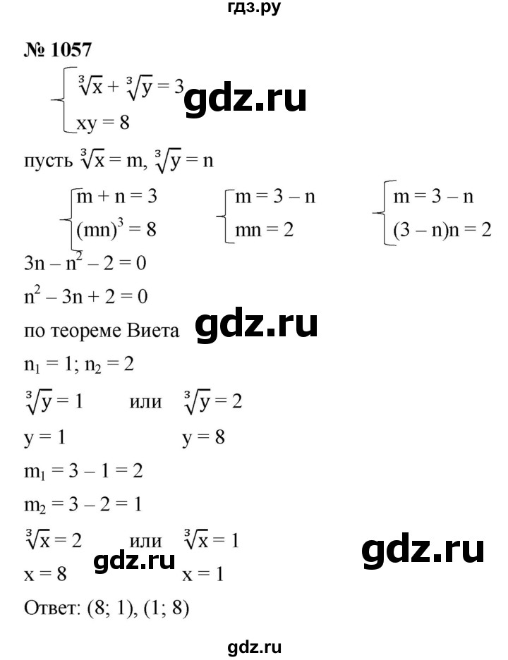 ГДЗ по алгебре 9 класс  Макарычев  Базовый уровень задание - 1057, Решебник к учебнику 2021