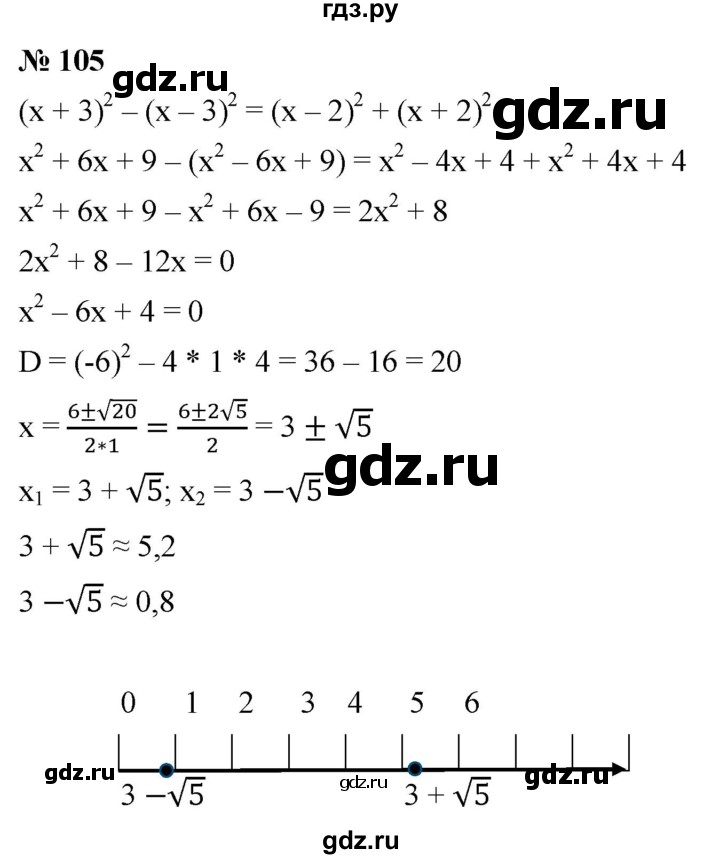 ГДЗ по алгебре 9 класс  Макарычев  Базовый уровень задание - 105, Решебник к учебнику 2021