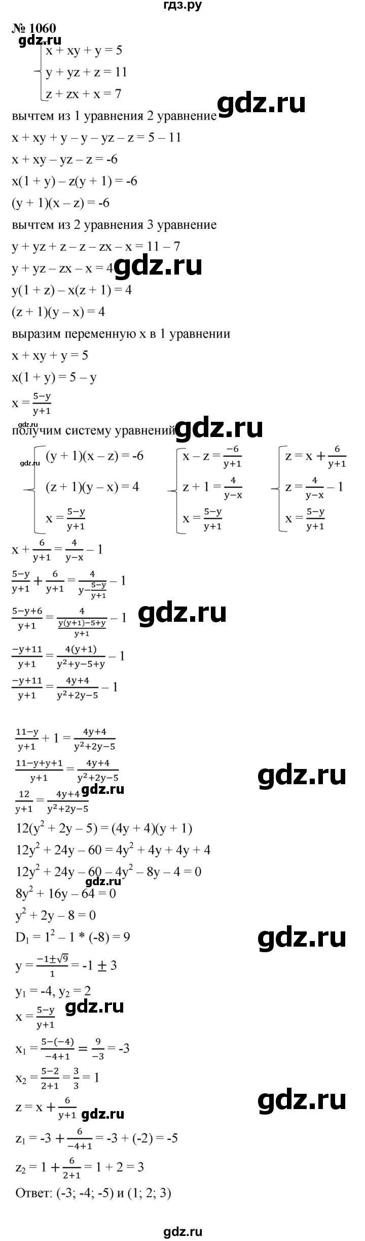 ГДЗ по алгебре 9 класс  Макарычев  Базовый уровень задание - 1060, Решебник к учебнику 2021