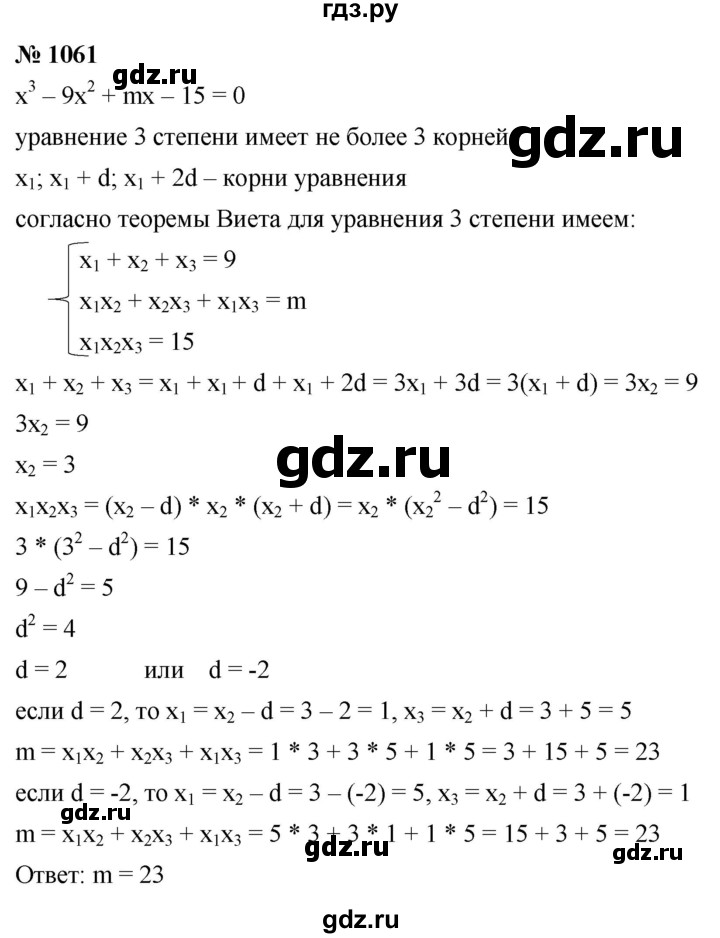 ГДЗ по алгебре 9 класс  Макарычев  Базовый уровень задание - 1061, Решебник к учебнику 2021