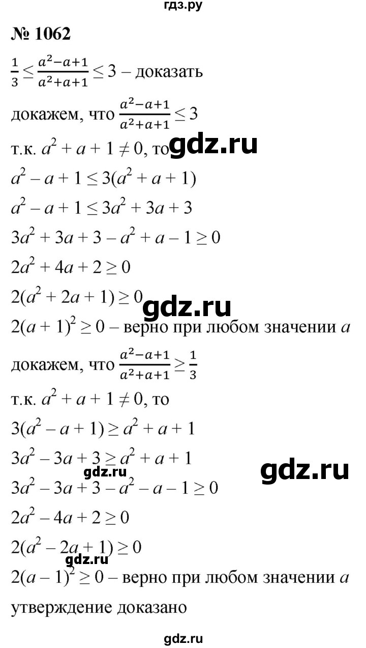 ГДЗ по алгебре 9 класс  Макарычев  Базовый уровень задание - 1062, Решебник к учебнику 2021