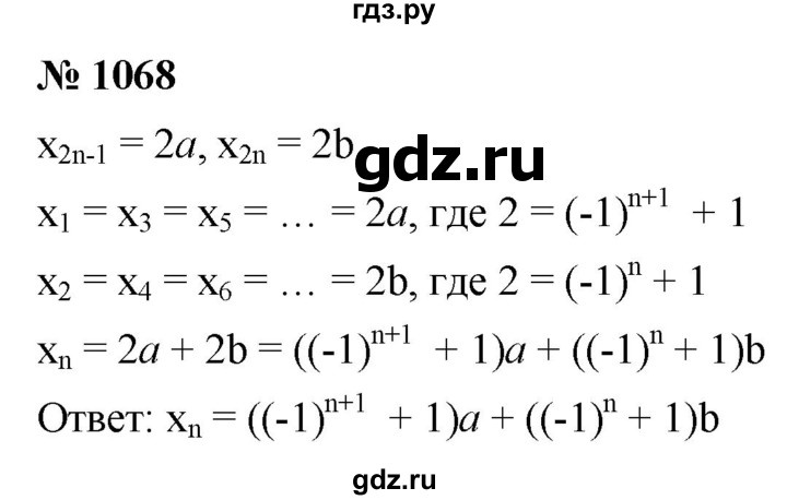ГДЗ по алгебре 9 класс  Макарычев  Базовый уровень задание - 1068, Решебник к учебнику 2021