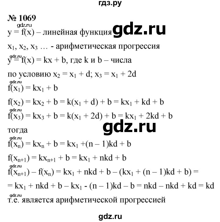 ГДЗ по алгебре 9 класс  Макарычев  Базовый уровень задание - 1069, Решебник к учебнику 2021