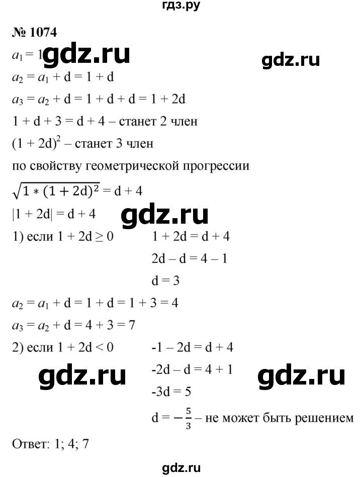 ГДЗ по алгебре 9 класс  Макарычев  Базовый уровень задание - 1074, Решебник к учебнику 2021