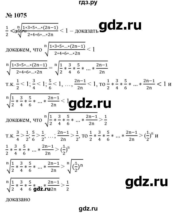 ГДЗ по алгебре 9 класс  Макарычев  Базовый уровень задание - 1075, Решебник к учебнику 2021