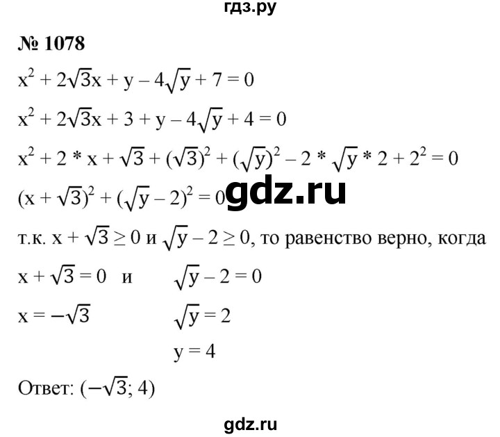ГДЗ по алгебре 9 класс  Макарычев  Базовый уровень задание - 1078, Решебник к учебнику 2021