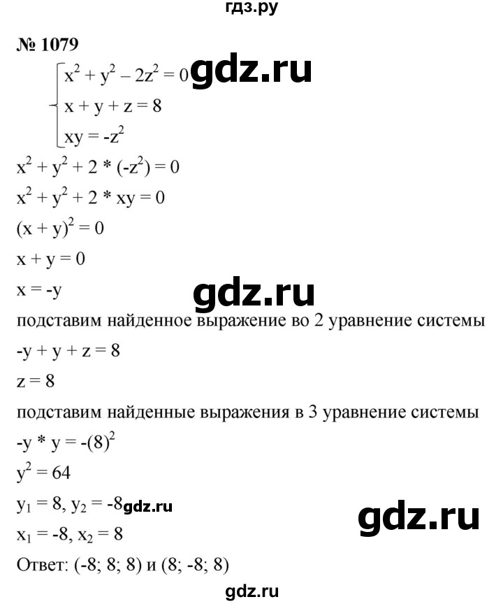 ГДЗ по алгебре 9 класс  Макарычев  Базовый уровень задание - 1079, Решебник к учебнику 2021