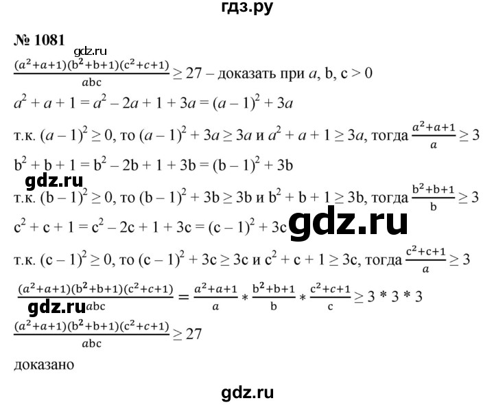 ГДЗ по алгебре 9 класс  Макарычев  Базовый уровень задание - 1081, Решебник к учебнику 2021