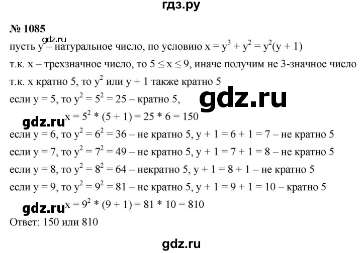 ГДЗ по алгебре 9 класс  Макарычев  Базовый уровень задание - 1085, Решебник к учебнику 2021
