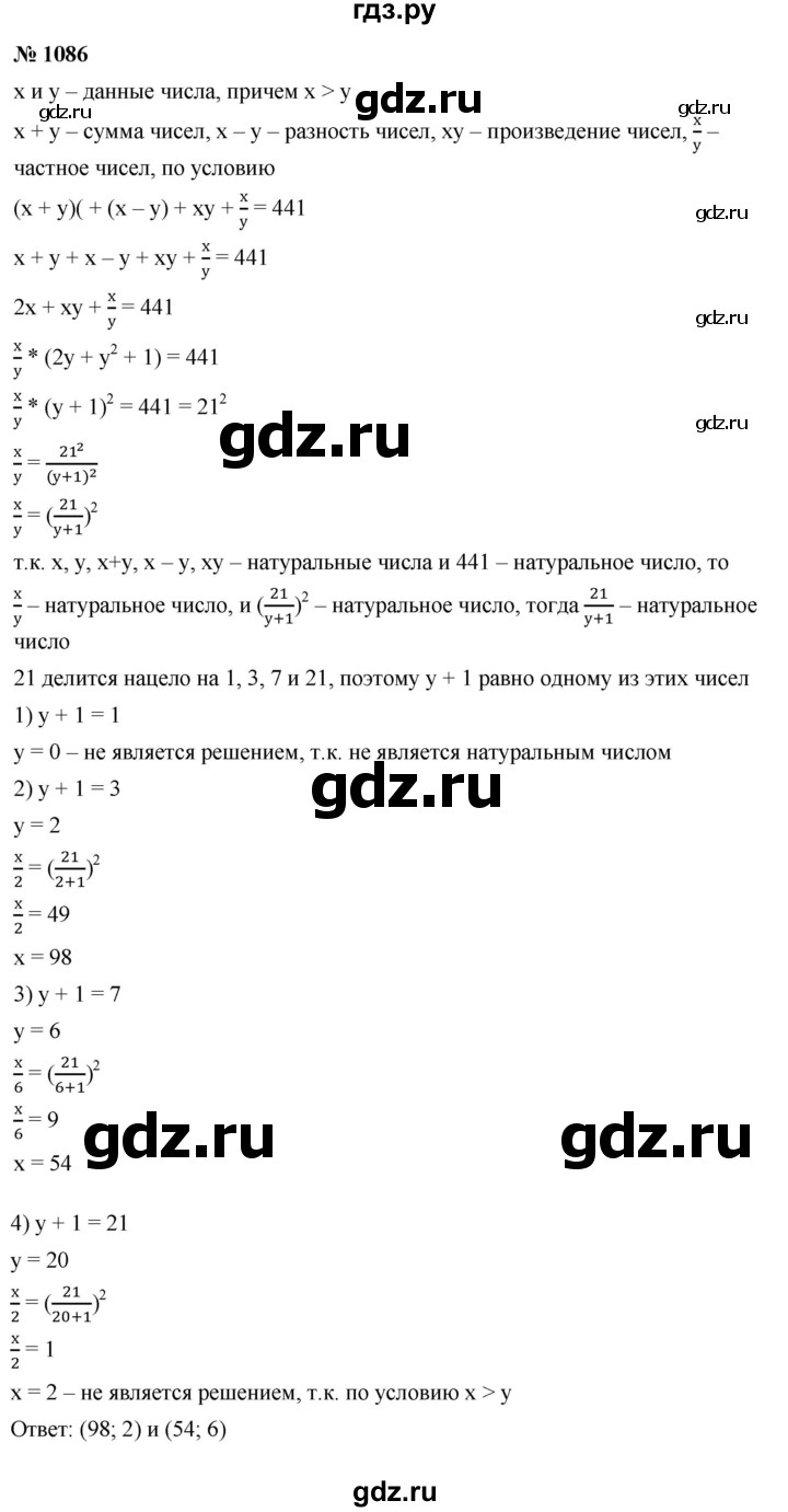 ГДЗ по алгебре 9 класс  Макарычев  Базовый уровень задание - 1086, Решебник к учебнику 2021